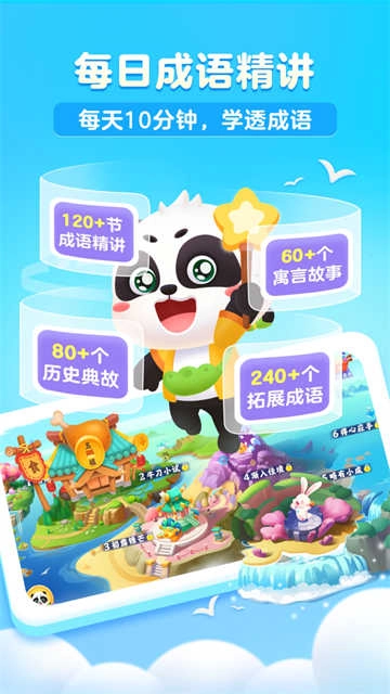 毛豆爱成语手游无广告版图1