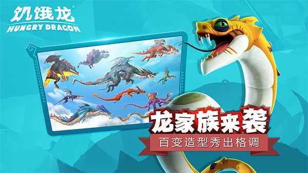 饥饿龙手机版3
