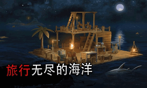 木筏生存安卓免费版图5