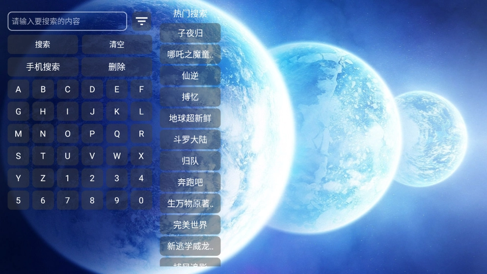 宇宙影视盒子 安卓官方版图3