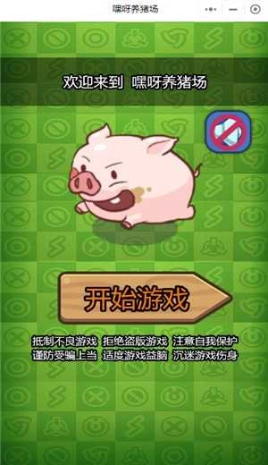 嘿呀养猪场图1