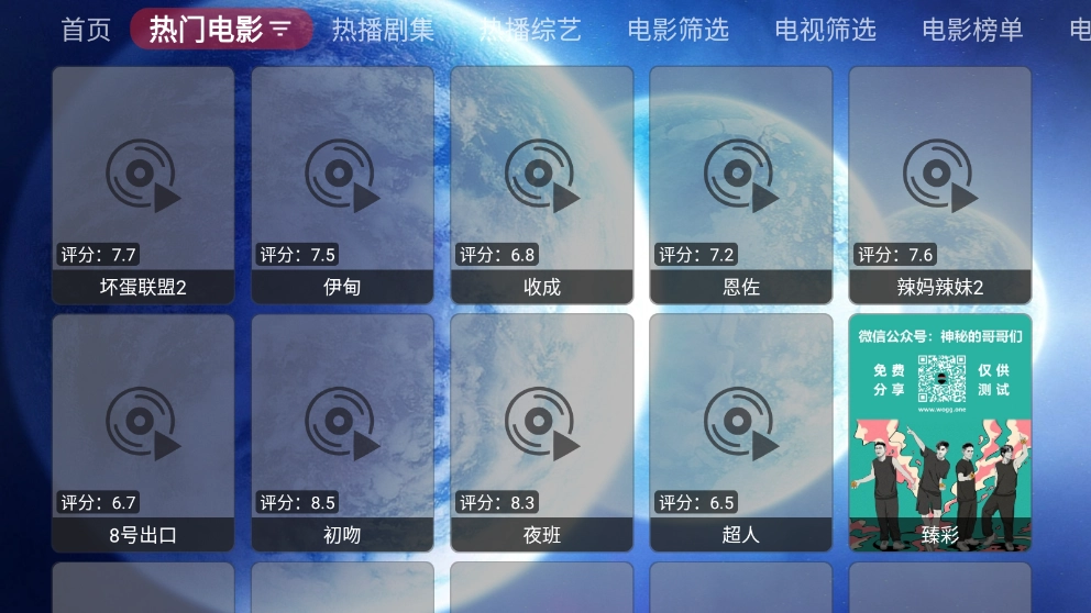 宇宙影视盒子 安卓官方版图2