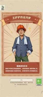 王铲铲的运河梦官方正版图2
