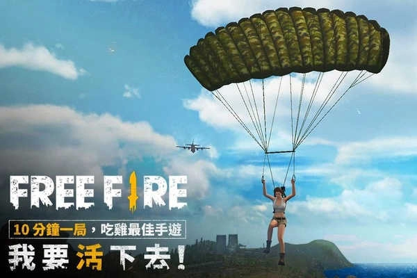 freefire国际版(3)