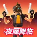 我是幸存者最新版