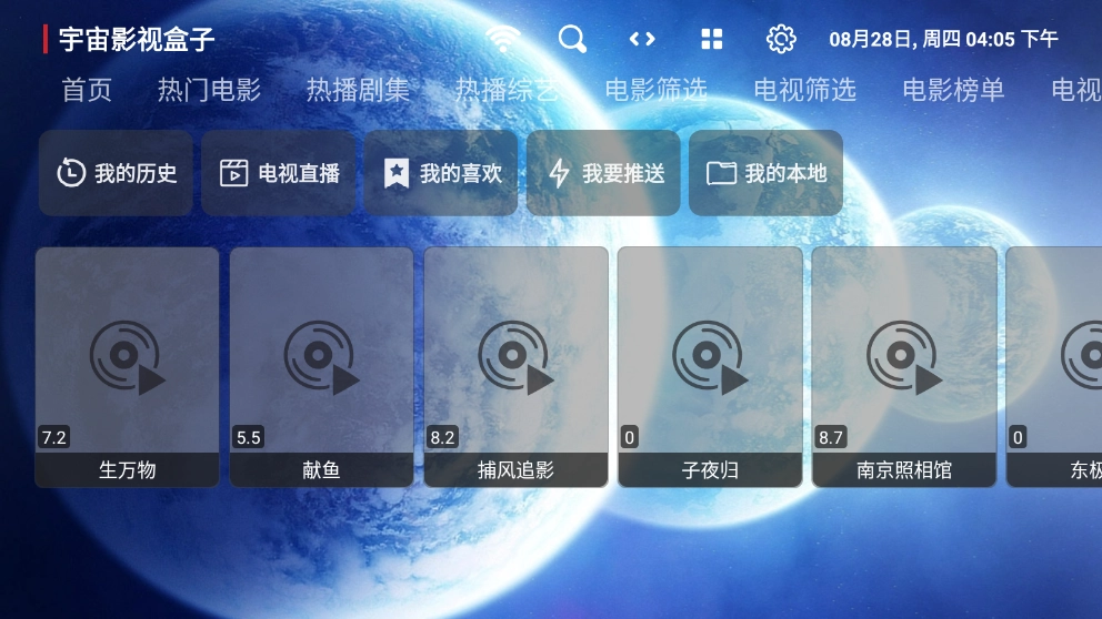 宇宙影视盒子 安卓官方版图1
