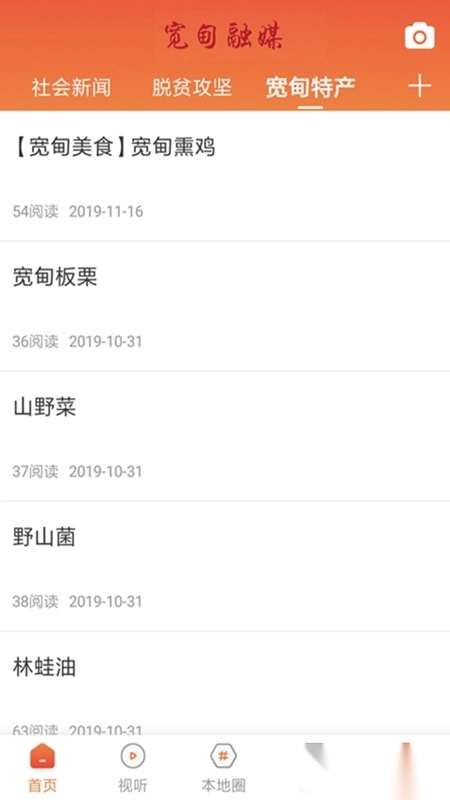 宽甸融媒新版