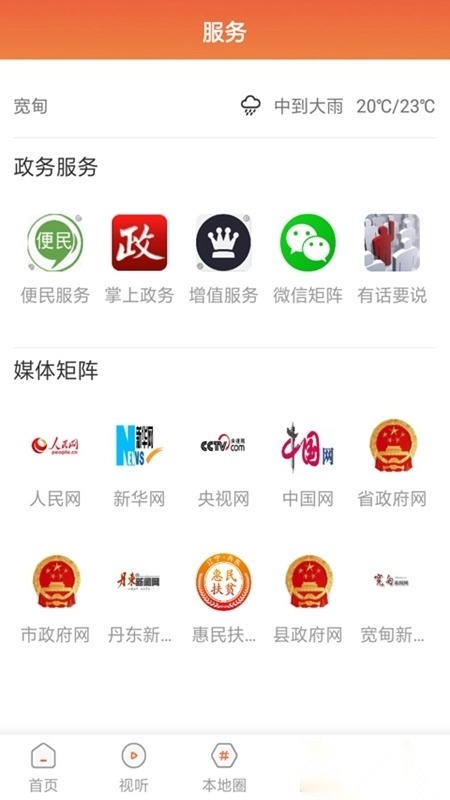 宽甸融媒新版