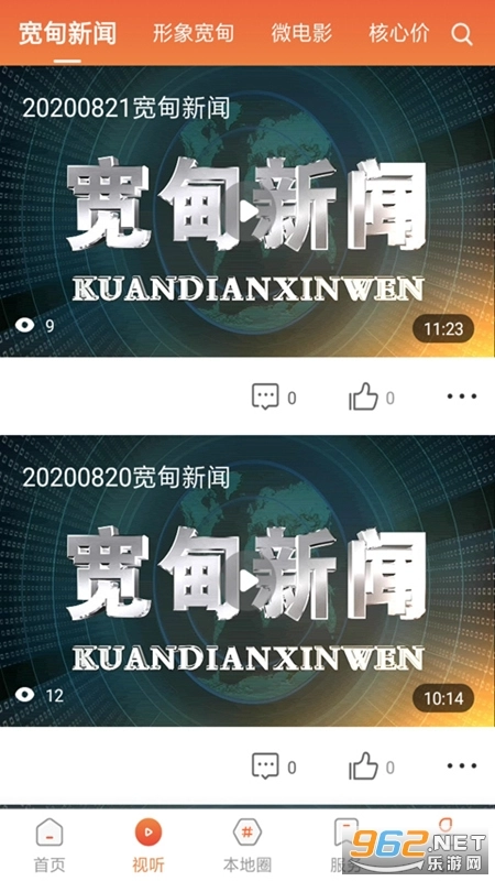 宽甸融媒新版