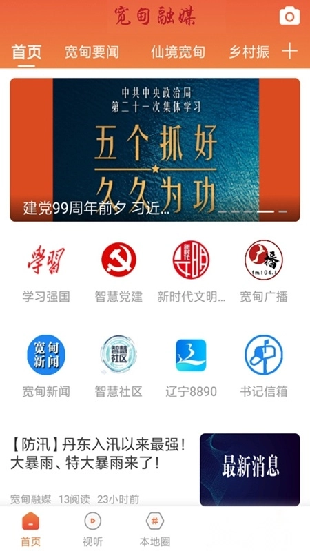 宽甸融媒新版
