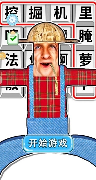 趣味热梗闯关图1