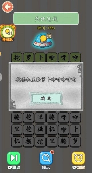 趣味热梗闯关图3