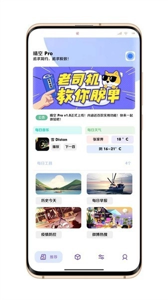 晴空pro最新安卓版图3