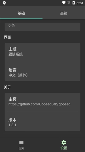 Gopeed最新(2)
