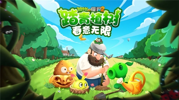 pvz2国际版图4
