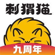 刺猬猫阅读手机版