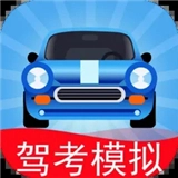 驾考模拟3d正版