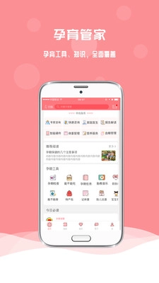 孕宝安卓版图3