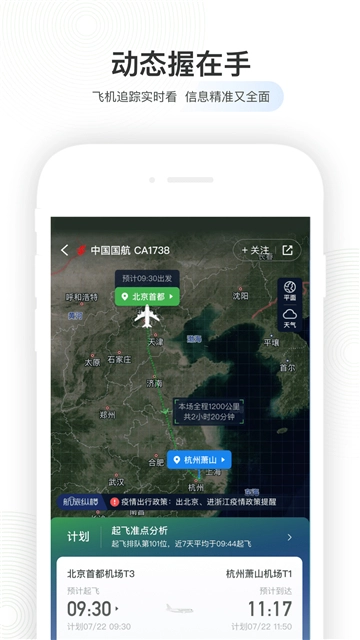 航旅纵横安卓版图1