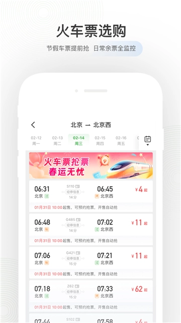 航旅纵横安卓版图2