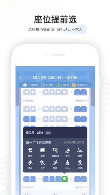 航旅纵横安卓版图3
