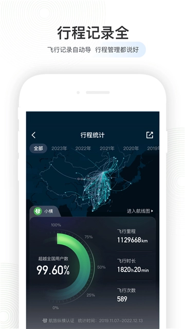 航旅纵横安卓版图4