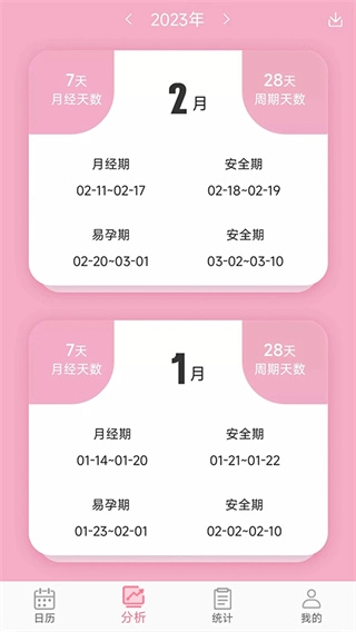 女生例假记录图3