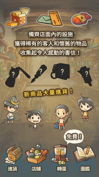 昭和杂货店物语2无广告版(1)