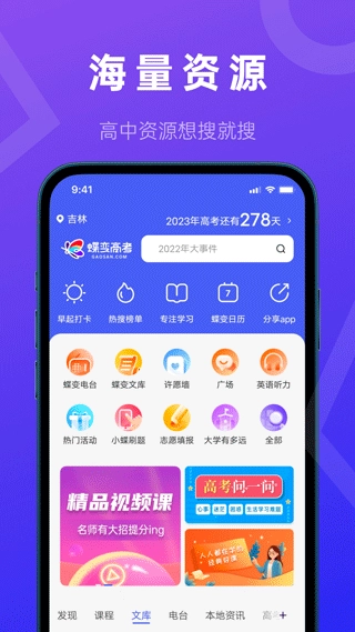 蝶变高考图2