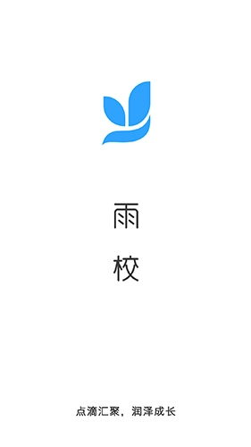 雨校图2