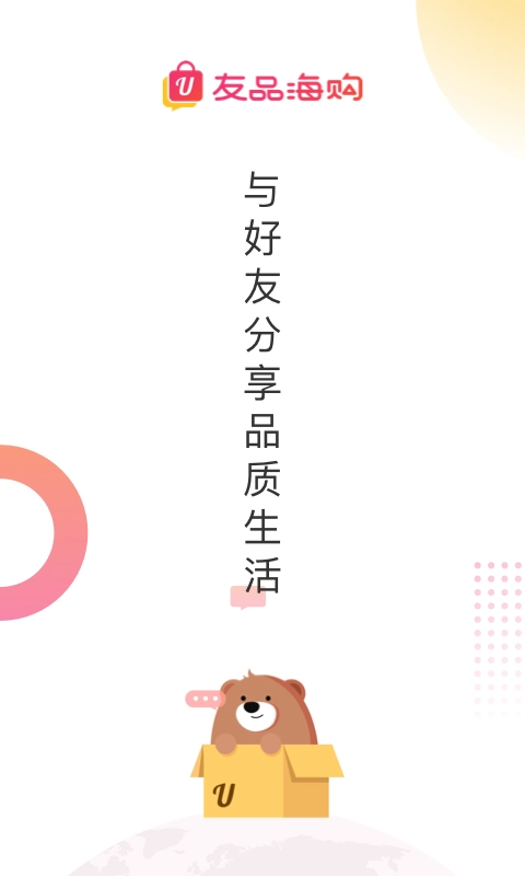 友品海购安卓版图1