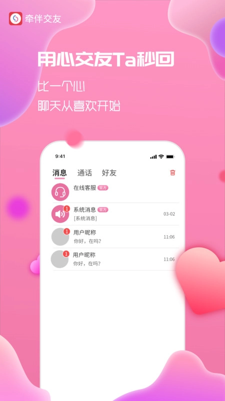 牵伴