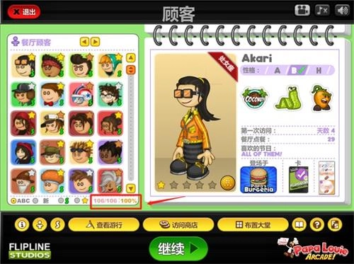 老爹寿司店汉化版图3