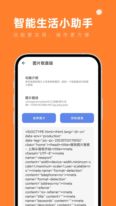 智能生活小助手app下载