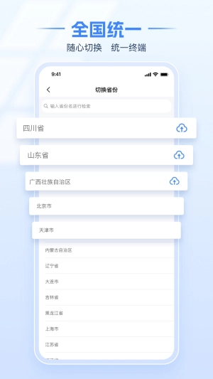 电子税务局手机免费版-图2