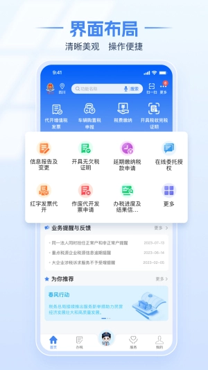 电子税务局手机免费版-图1