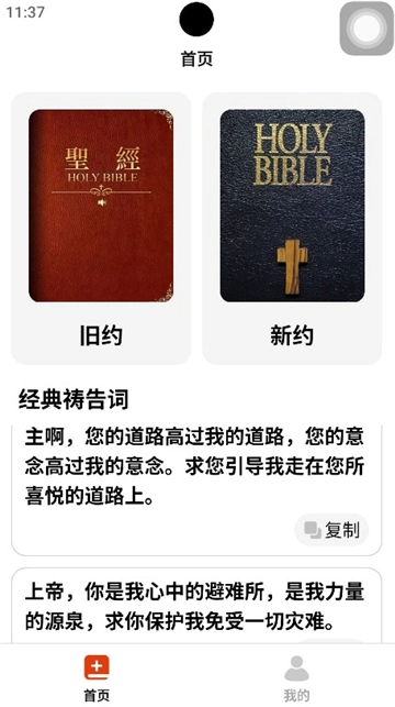 精读圣经安卓官方版图1