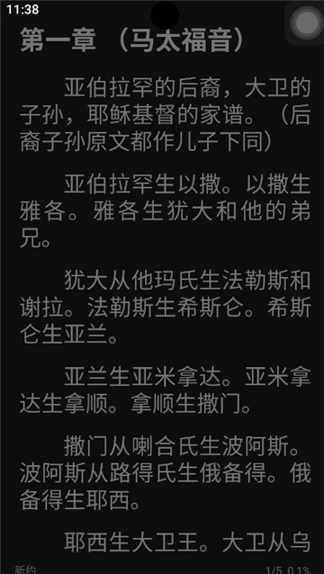 精读圣经安卓官方版图2