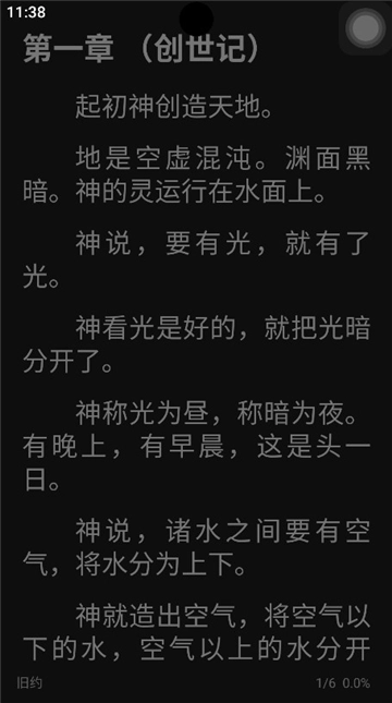 精读圣经安卓官方版图3