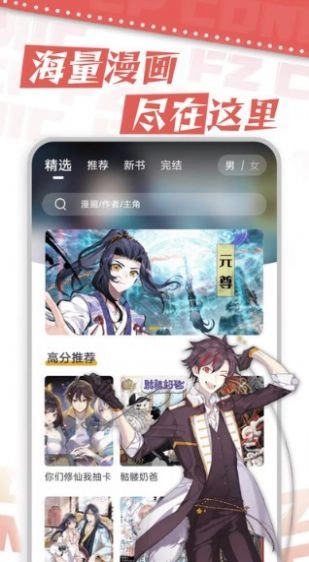 漫天星漫画2024最新版图3