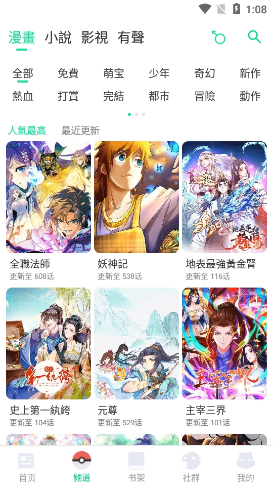 漫咖漫画安卓版图3