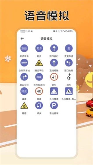 驾考题库速通图2
