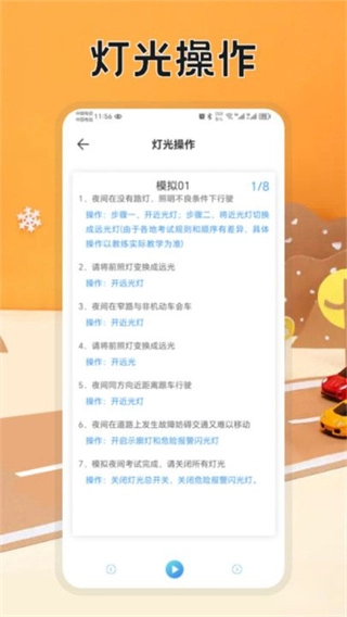 驾考题库速通图3