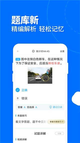 驾考宝典客货车手机正版图4