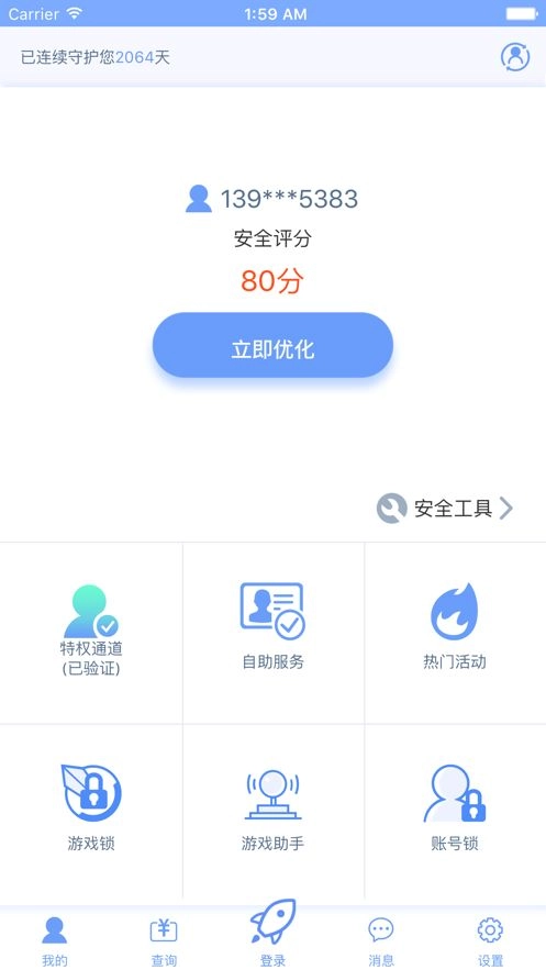 天成账号管家安卓直装版图3