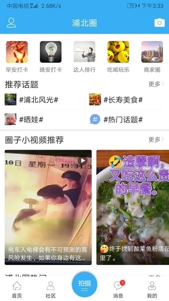 浦北天天网安卓直装版图2