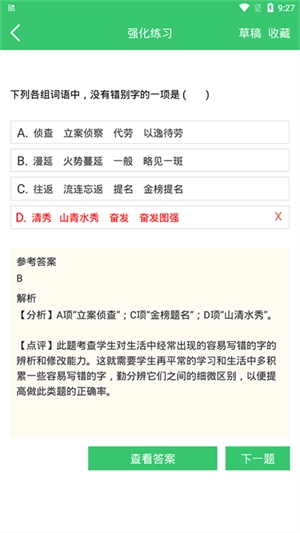 伪渣题王争霸正版图2