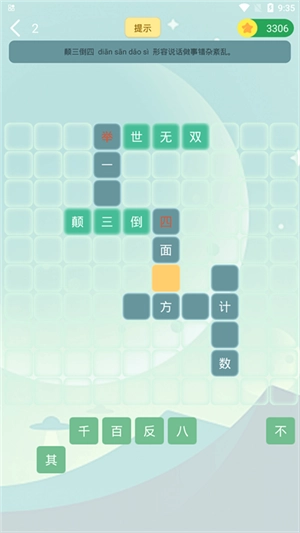 伪渣题王争霸正版图1