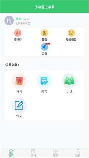 伪渣题王争霸正版图3