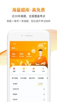 青医说软件图3